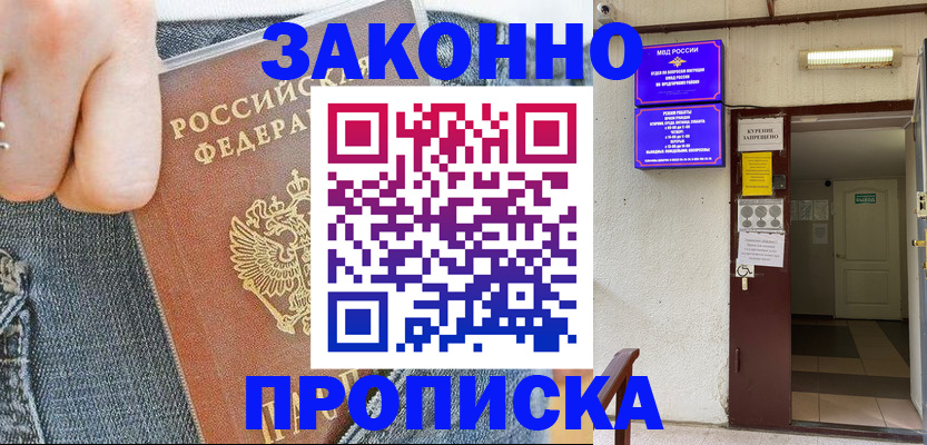 прописка поиск в Чапаевске