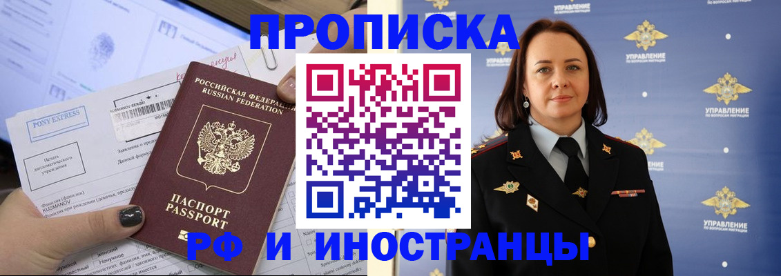 прописка регистрация в Чапаевске