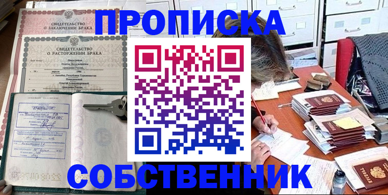 временная регистрация законно в Чапаевске