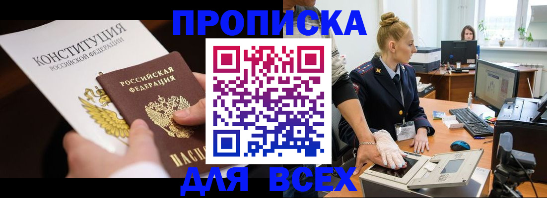 временная прописка в Чапаевске